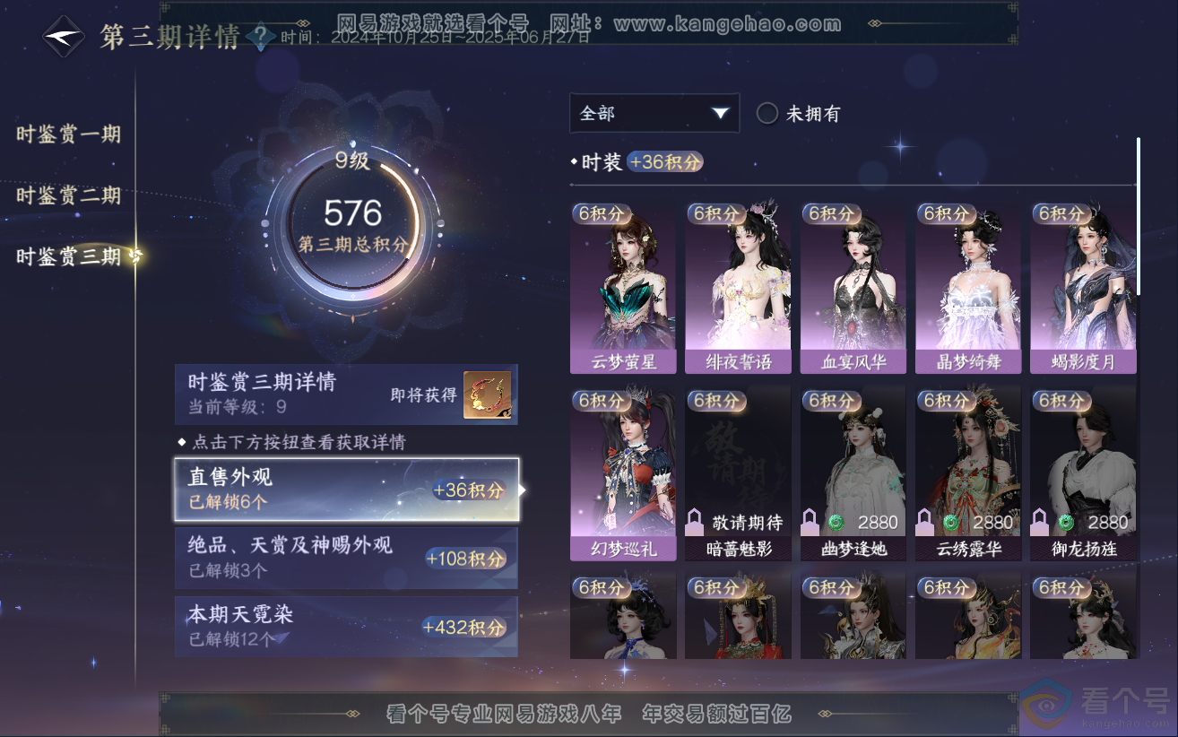 NSH312401逆水寒手游账号详情图23 NSH312401逆水寒手游账号详情图23