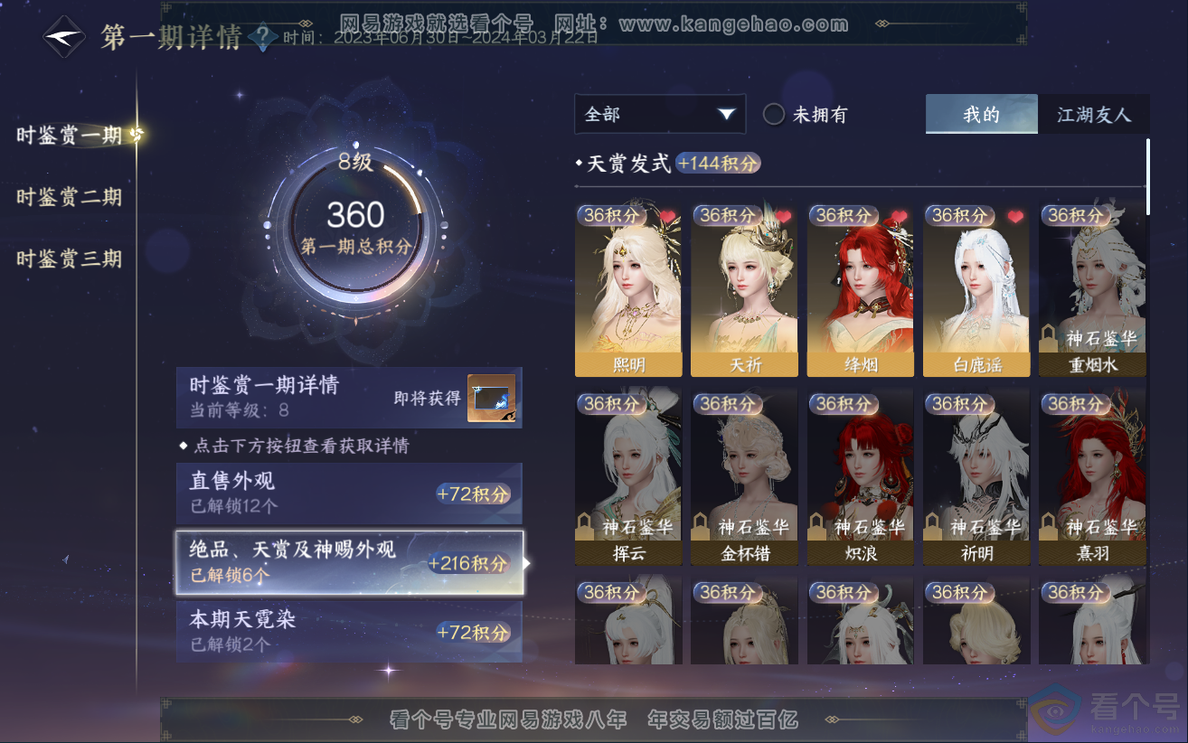 NSH312401逆水寒手游账号详情图18 NSH312401逆水寒手游账号详情图18