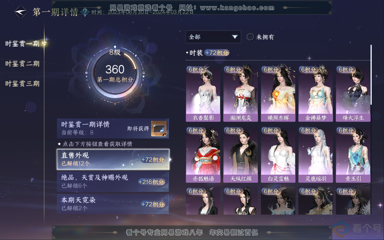 NSH312401逆水寒手游账号详情图16 NSH312401逆水寒手游账号详情图16