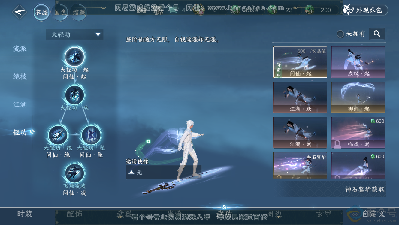 NSH312404逆水寒手游账号详情图10 NSH312404逆水寒手游账号详情图10