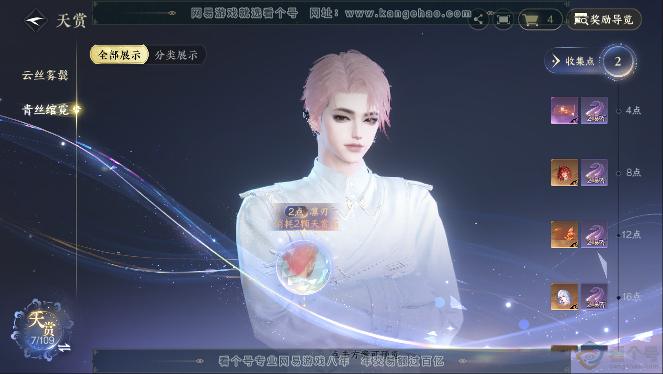 NSH312404逆水寒手游账号详情图7 NSH312404逆水寒手游账号详情图7