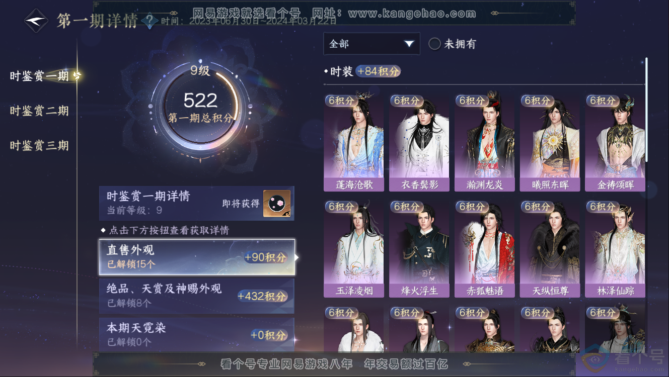 NSH312404逆水寒手游账号详情图14 NSH312404逆水寒手游账号详情图14