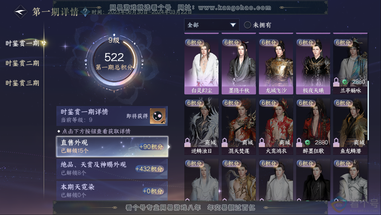 NSH312404逆水寒手游账号详情图15 NSH312404逆水寒手游账号详情图15