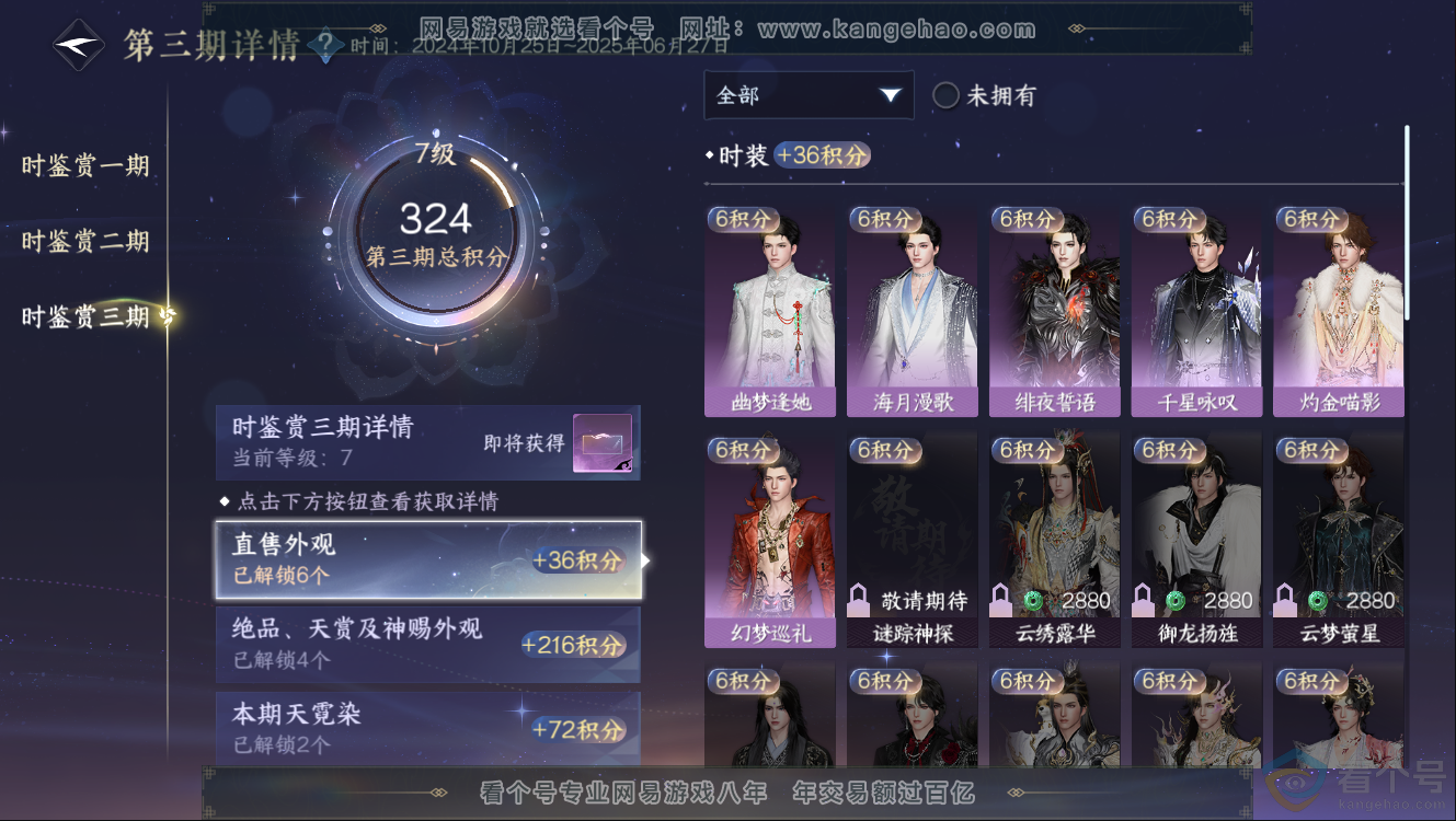 NSH312404逆水寒手游账号详情图17 NSH312404逆水寒手游账号详情图17