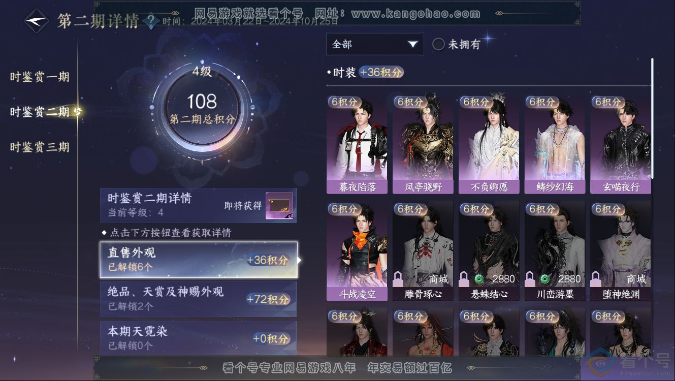 NSH312404逆水寒手游账号详情图16 NSH312404逆水寒手游账号详情图16