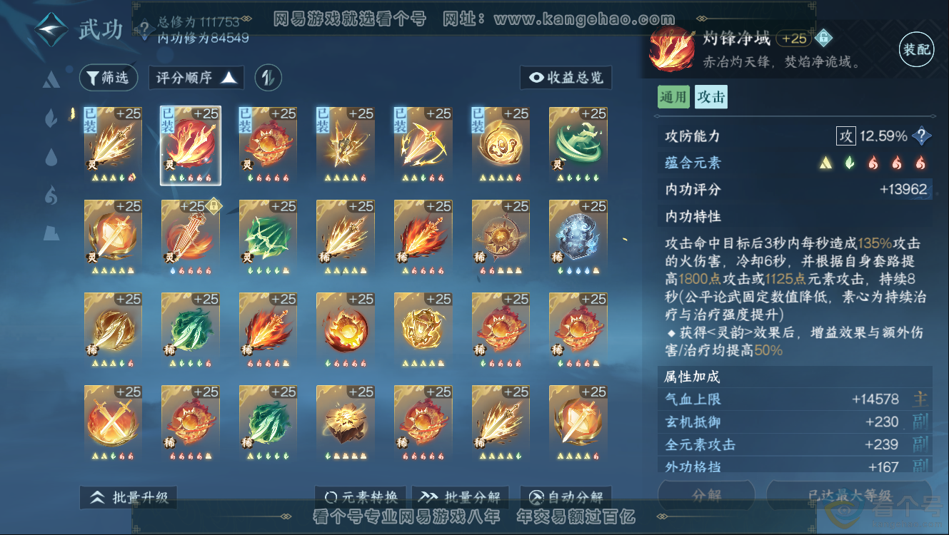 NSH312404逆水寒手游账号详情图21 NSH312404逆水寒手游账号详情图21