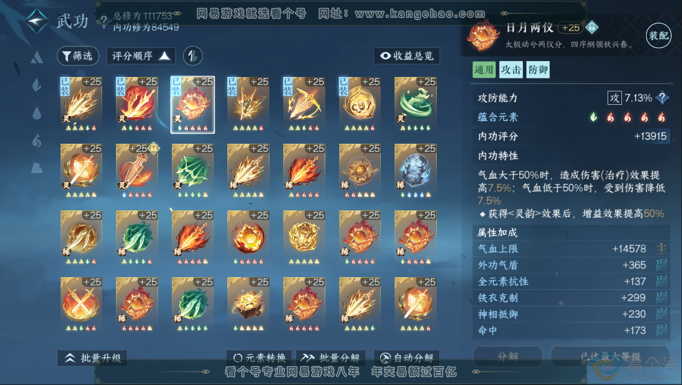 NSH312404逆水寒手游账号详情图22 NSH312404逆水寒手游账号详情图22