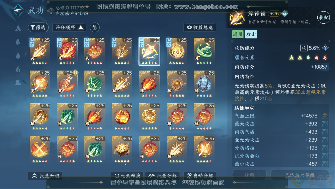 NSH312404逆水寒手游账号详情图24 NSH312404逆水寒手游账号详情图24