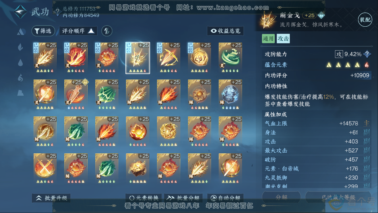NSH312404逆水寒手游账号详情图23 NSH312404逆水寒手游账号详情图23