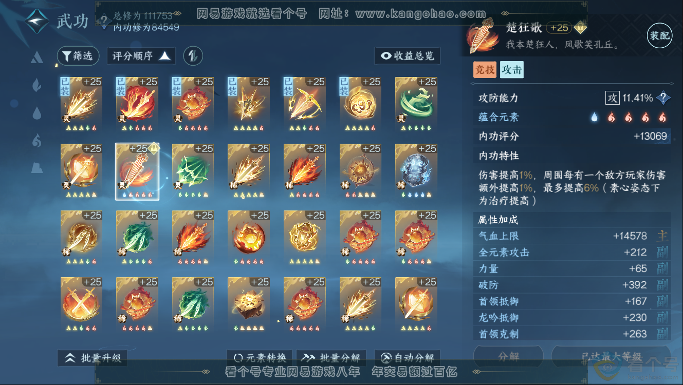NSH312404逆水寒手游账号详情图28 NSH312404逆水寒手游账号详情图28