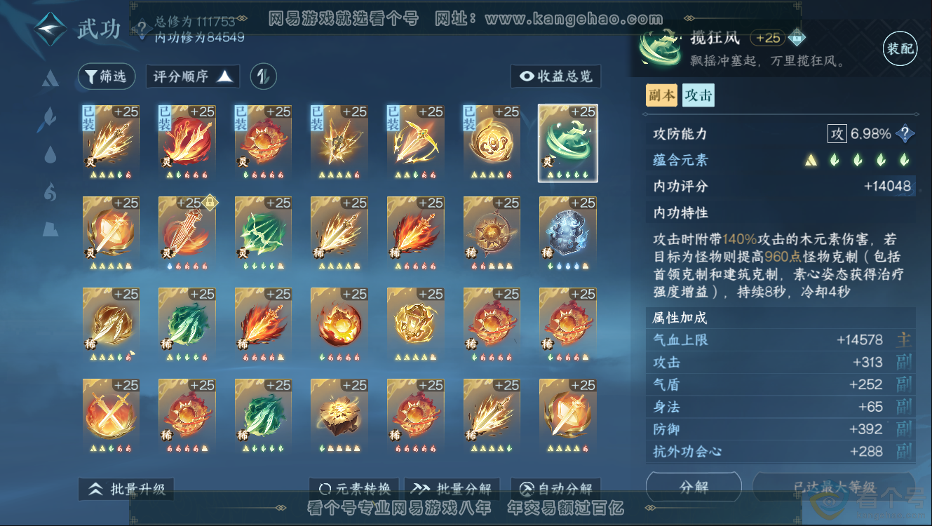 NSH312404逆水寒手游账号详情图26 NSH312404逆水寒手游账号详情图26