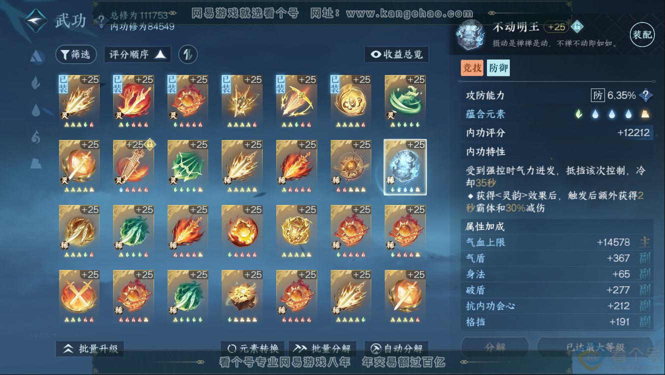 NSH312404逆水寒手游账号详情图33 NSH312404逆水寒手游账号详情图33
