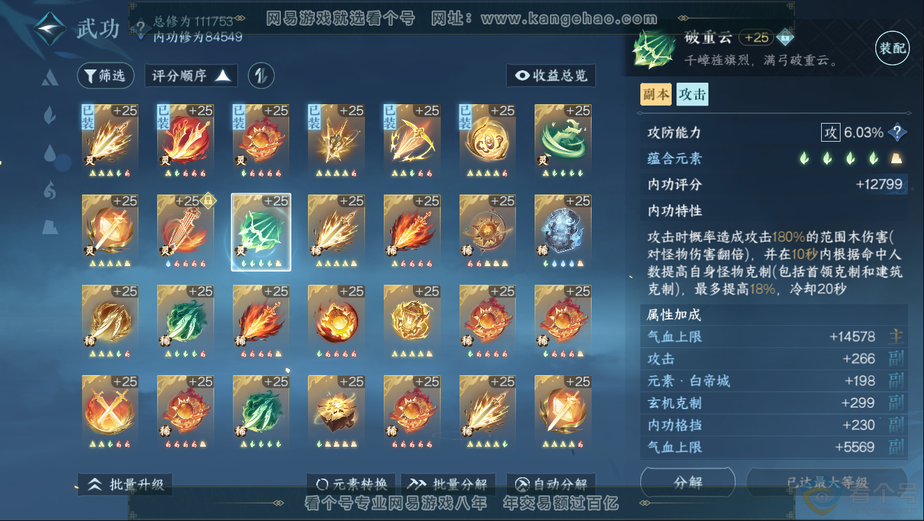 NSH312404逆水寒手游账号详情图29 NSH312404逆水寒手游账号详情图29