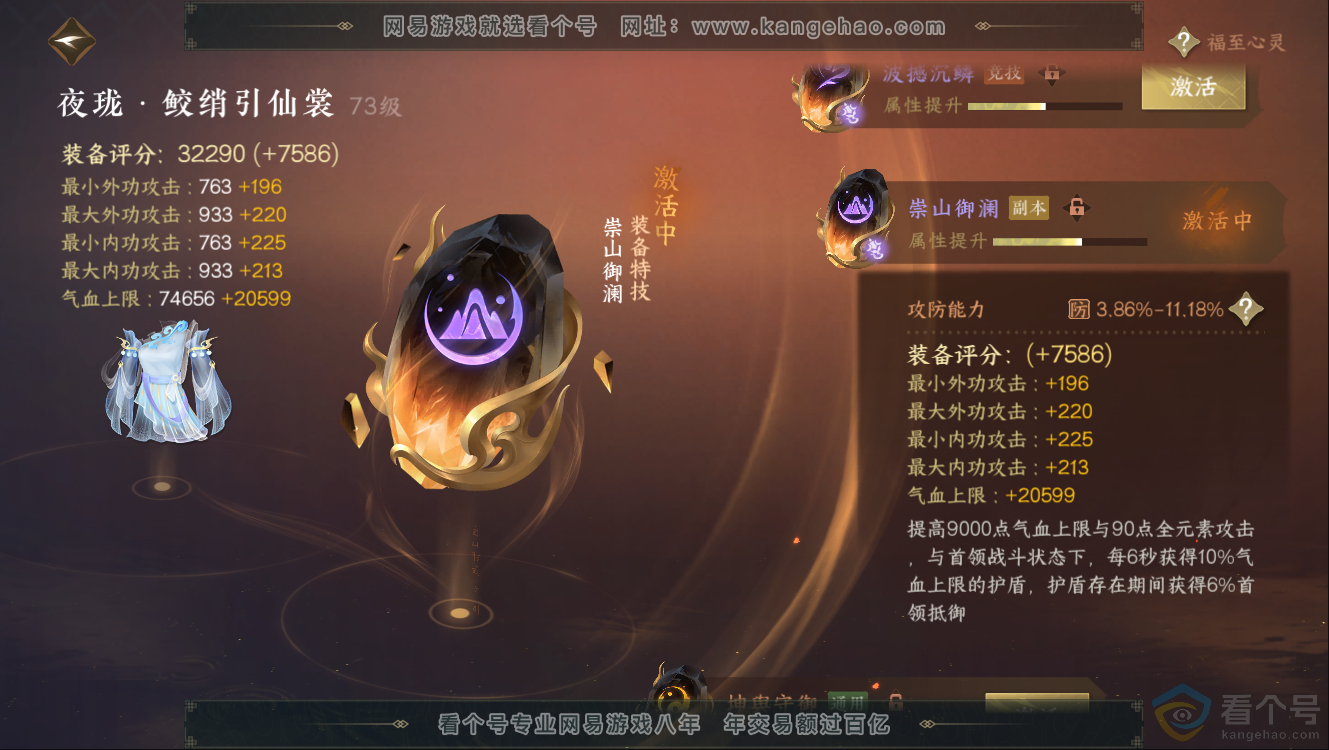 NSH312404逆水寒手游账号详情图36 NSH312404逆水寒手游账号详情图36