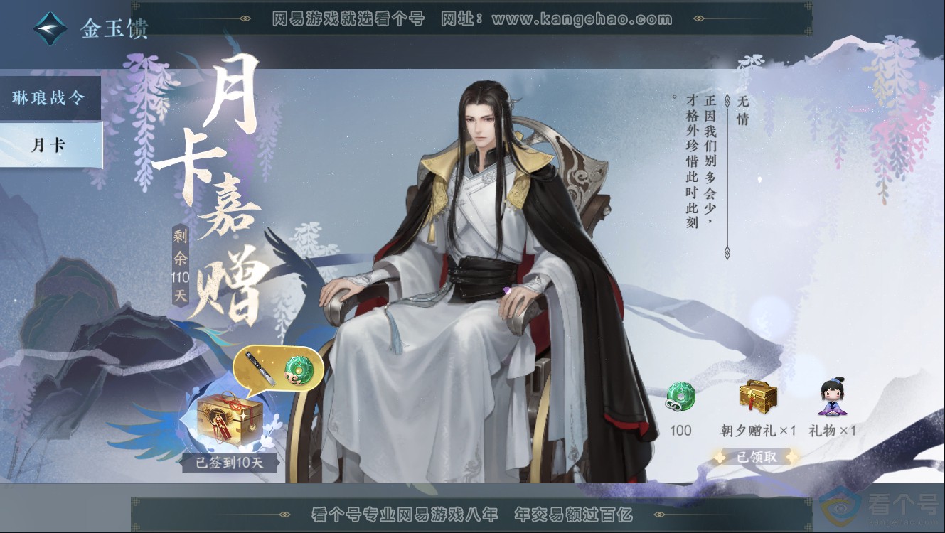 NSH312404逆水寒手游账号详情图43 NSH312404逆水寒手游账号详情图43