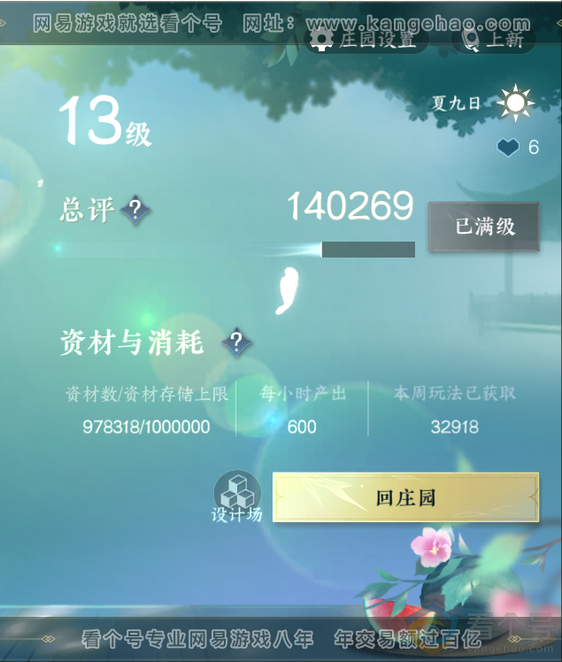 NSH312404逆水寒手游账号详情图42 NSH312404逆水寒手游账号详情图42