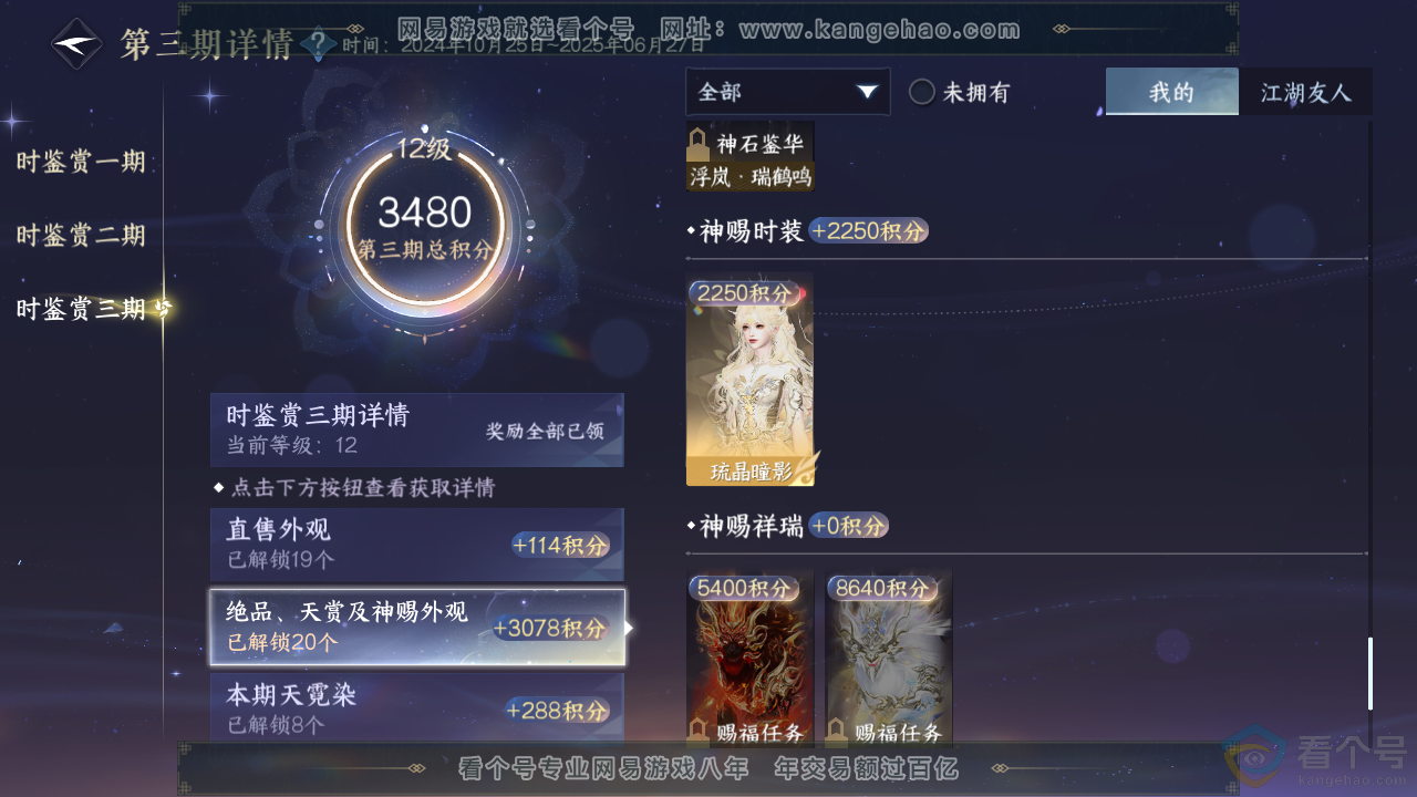 NSH312405逆水寒手游账号详情图26 NSH312405逆水寒手游账号详情图26