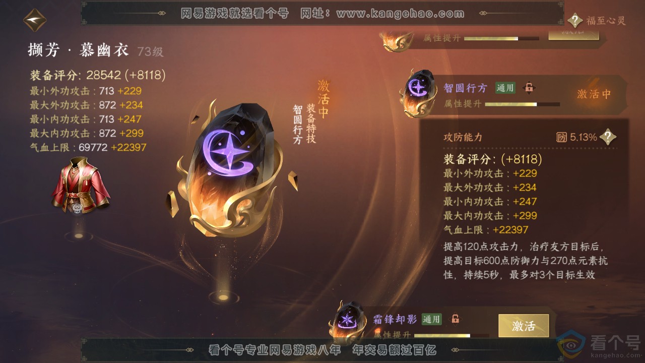 NSH312405逆水寒手游账号详情图34 NSH312405逆水寒手游账号详情图34