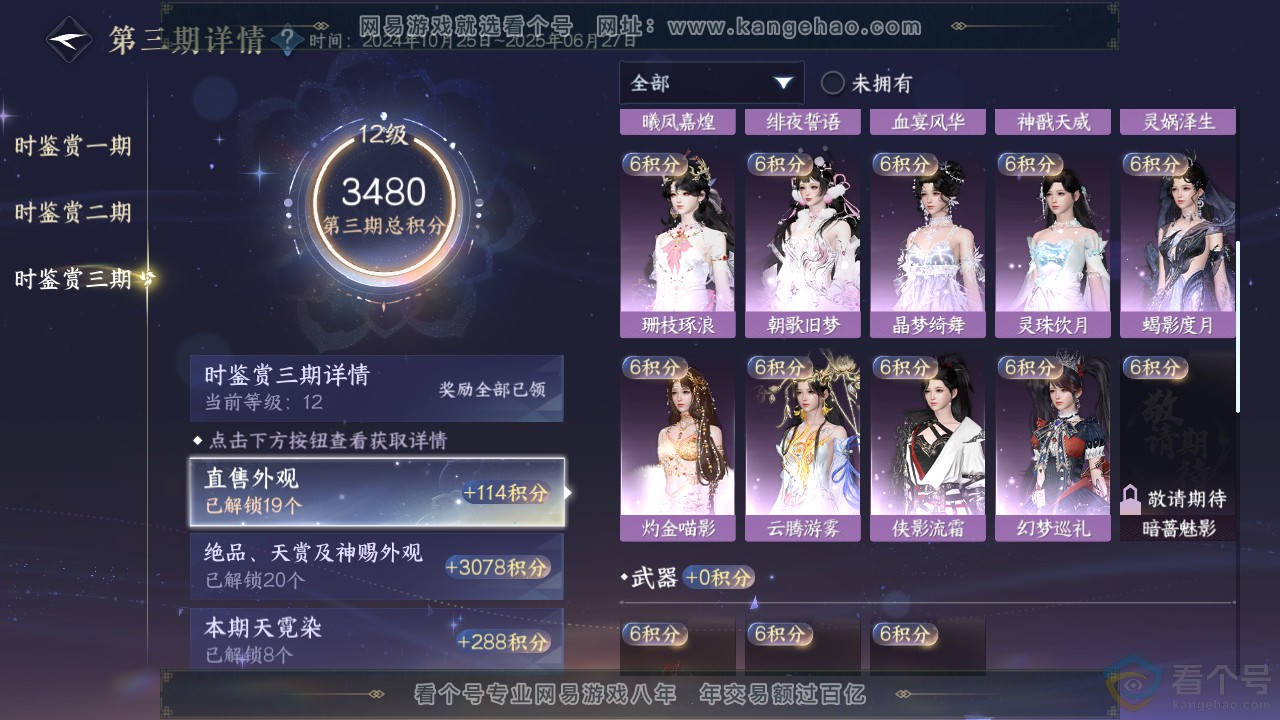 NSH312405逆水寒手游账号详情图31 NSH312405逆水寒手游账号详情图31