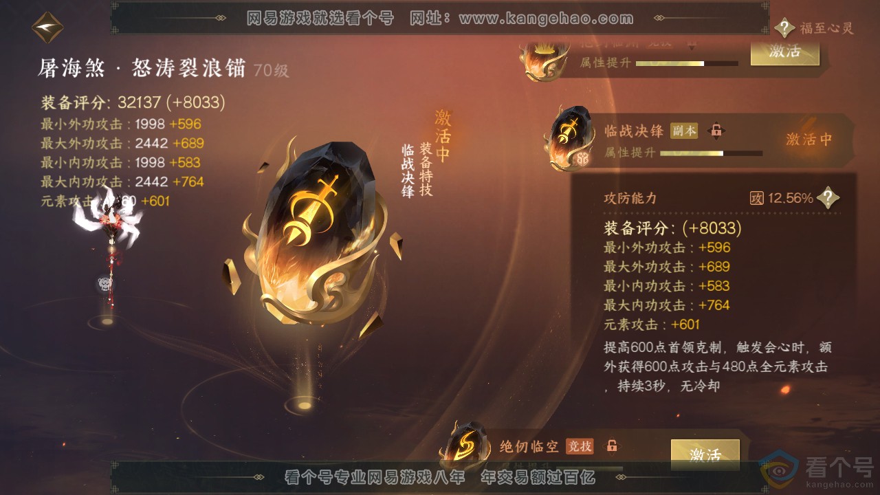 NSH312405逆水寒手游账号详情图32 NSH312405逆水寒手游账号详情图32