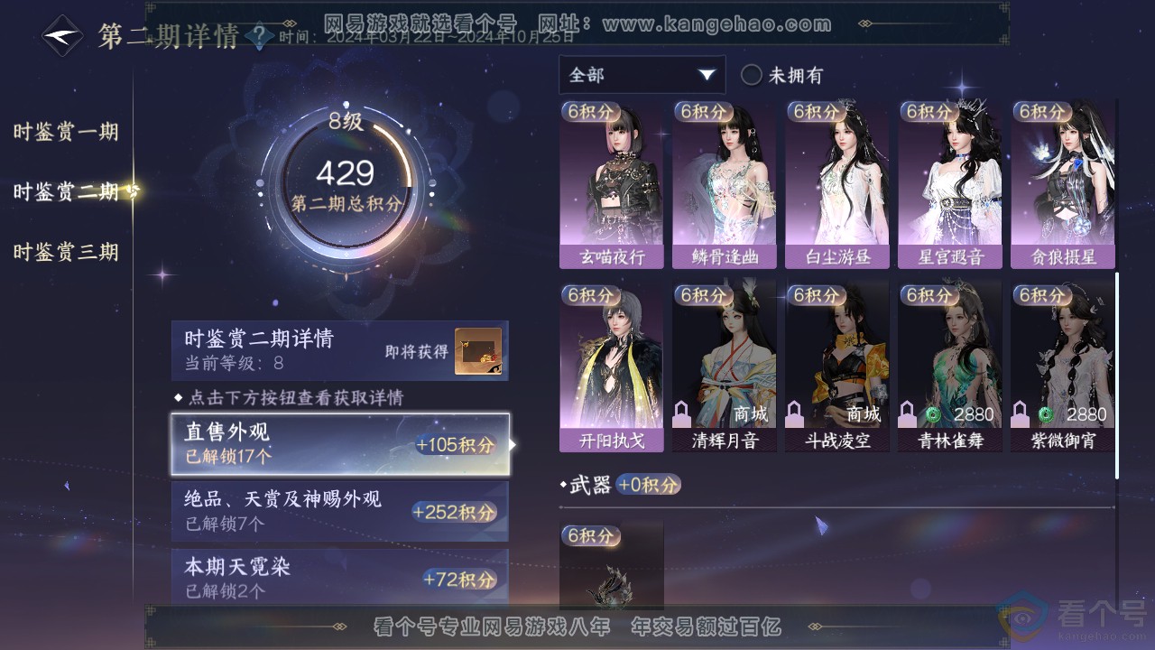 NSH312405逆水寒手游账号详情图29 NSH312405逆水寒手游账号详情图29