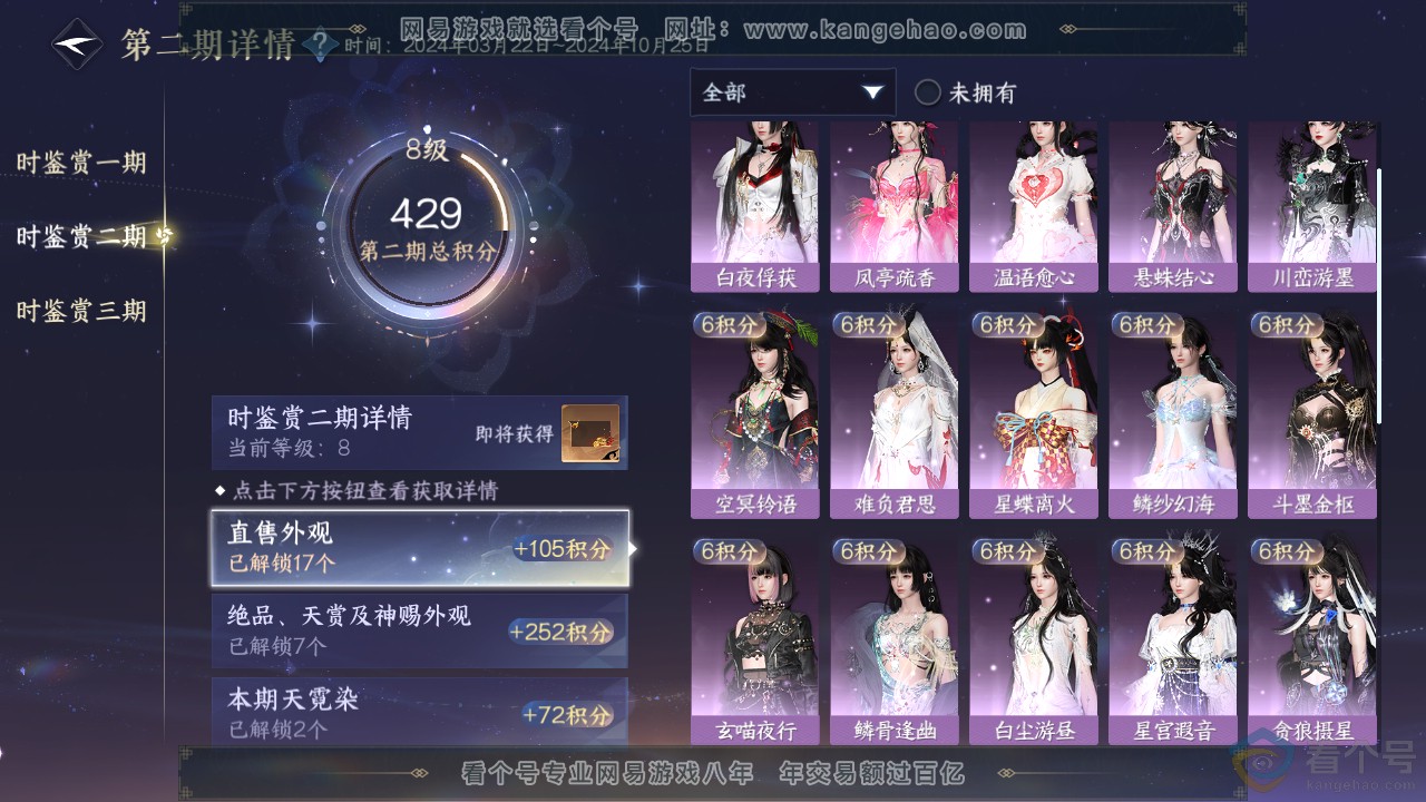 NSH312405逆水寒手游账号详情图28 NSH312405逆水寒手游账号详情图28