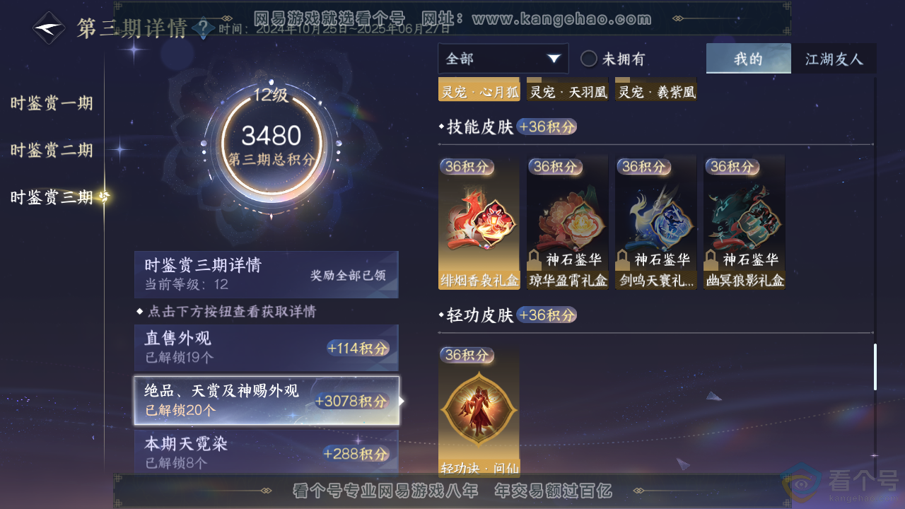 NSH312405逆水寒手游账号详情图25 NSH312405逆水寒手游账号详情图25
