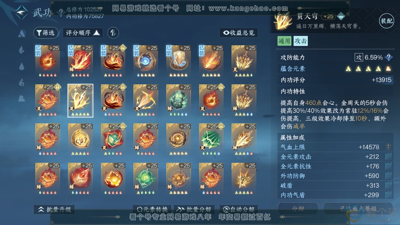 NSH312405逆水寒手游账号详情图43 NSH312405逆水寒手游账号详情图43