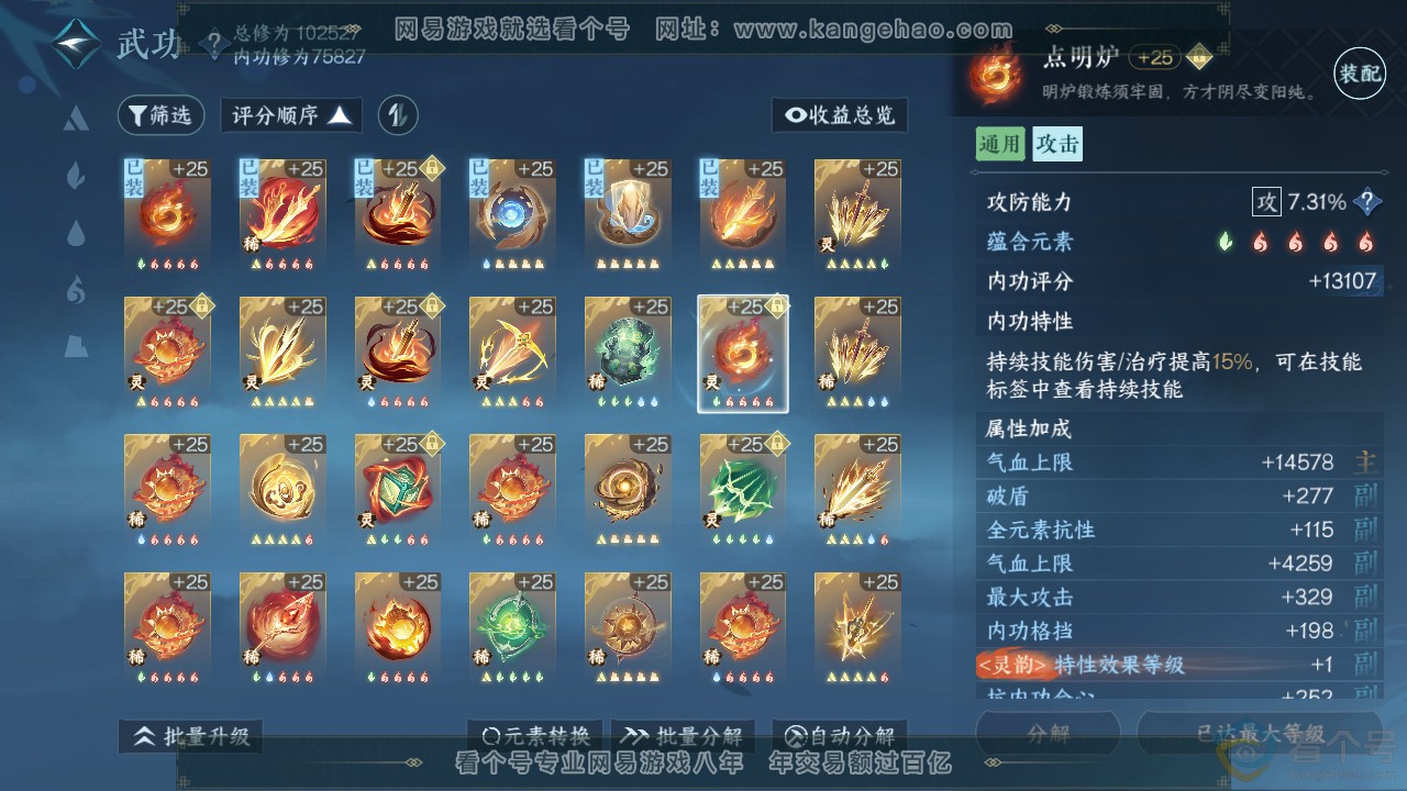 NSH312405逆水寒手游账号详情图46 NSH312405逆水寒手游账号详情图46