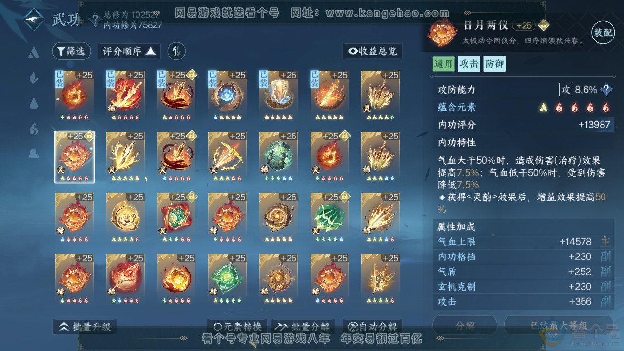 NSH312405逆水寒手游账号详情图42 NSH312405逆水寒手游账号详情图42