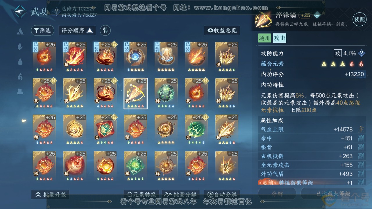NSH312405逆水寒手游账号详情图45 NSH312405逆水寒手游账号详情图45
