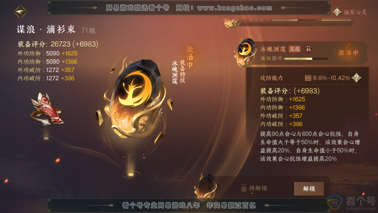 NSH312405逆水寒手游账号详情图33 NSH312405逆水寒手游账号详情图33