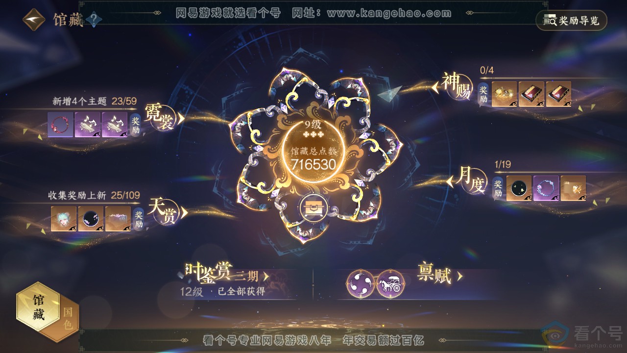NSH312405逆水寒手游账号详情图9 NSH312405逆水寒手游账号详情图9