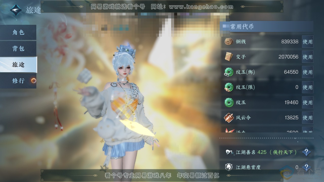 NSH312405逆水寒手游账号详情图7 NSH312405逆水寒手游账号详情图7