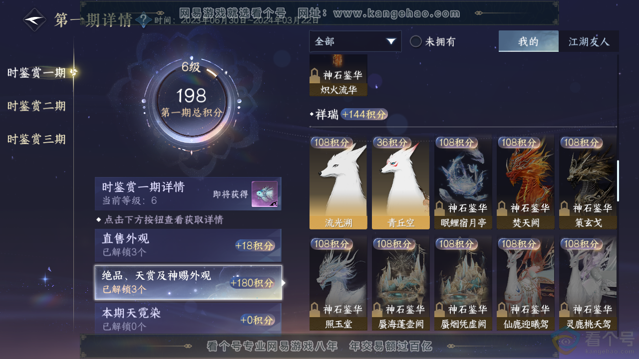 NSH312405逆水寒手游账号详情图18 NSH312405逆水寒手游账号详情图18