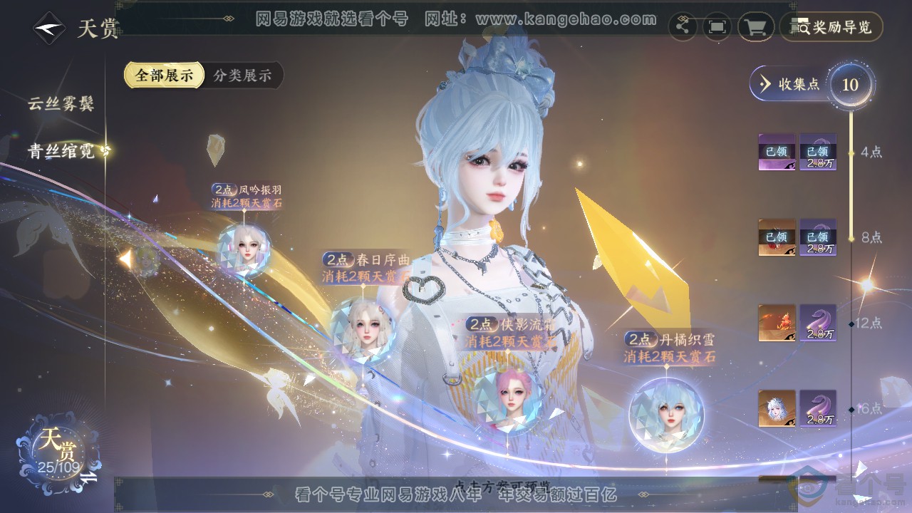 NSH312405逆水寒手游账号详情图15 NSH312405逆水寒手游账号详情图15
