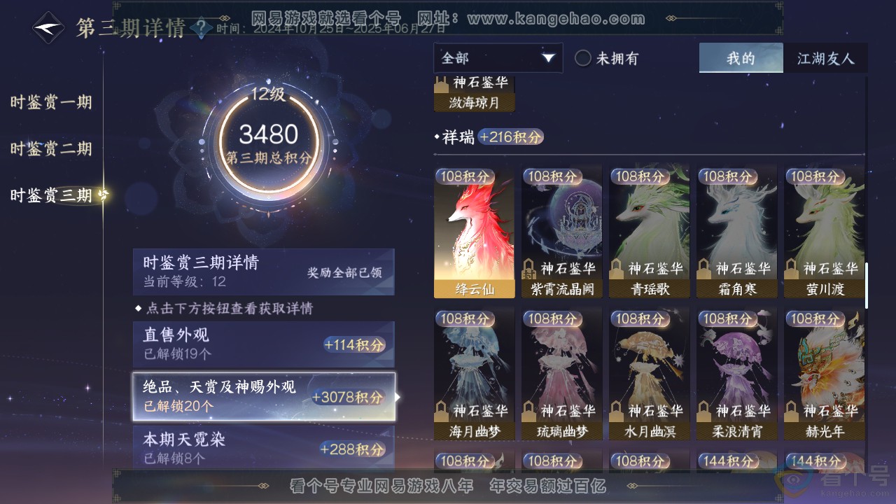 NSH312405逆水寒手游账号详情图24 NSH312405逆水寒手游账号详情图24