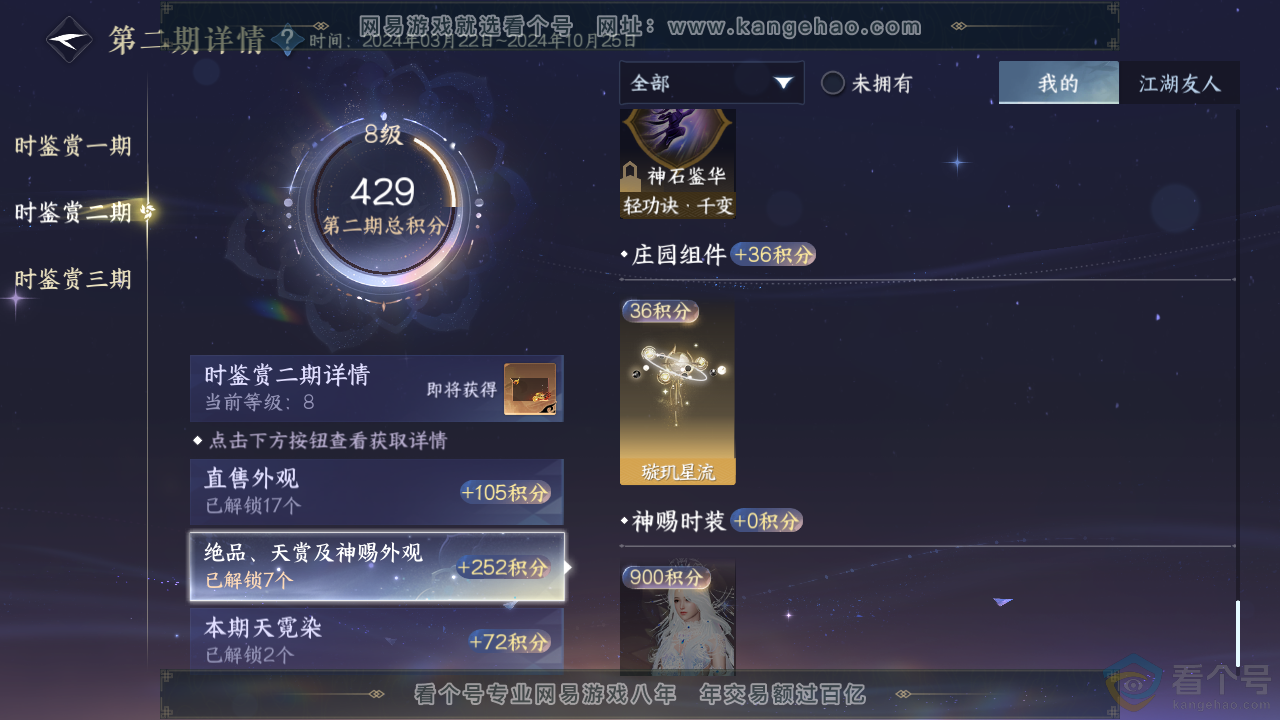 NSH312405逆水寒手游账号详情图22 NSH312405逆水寒手游账号详情图22