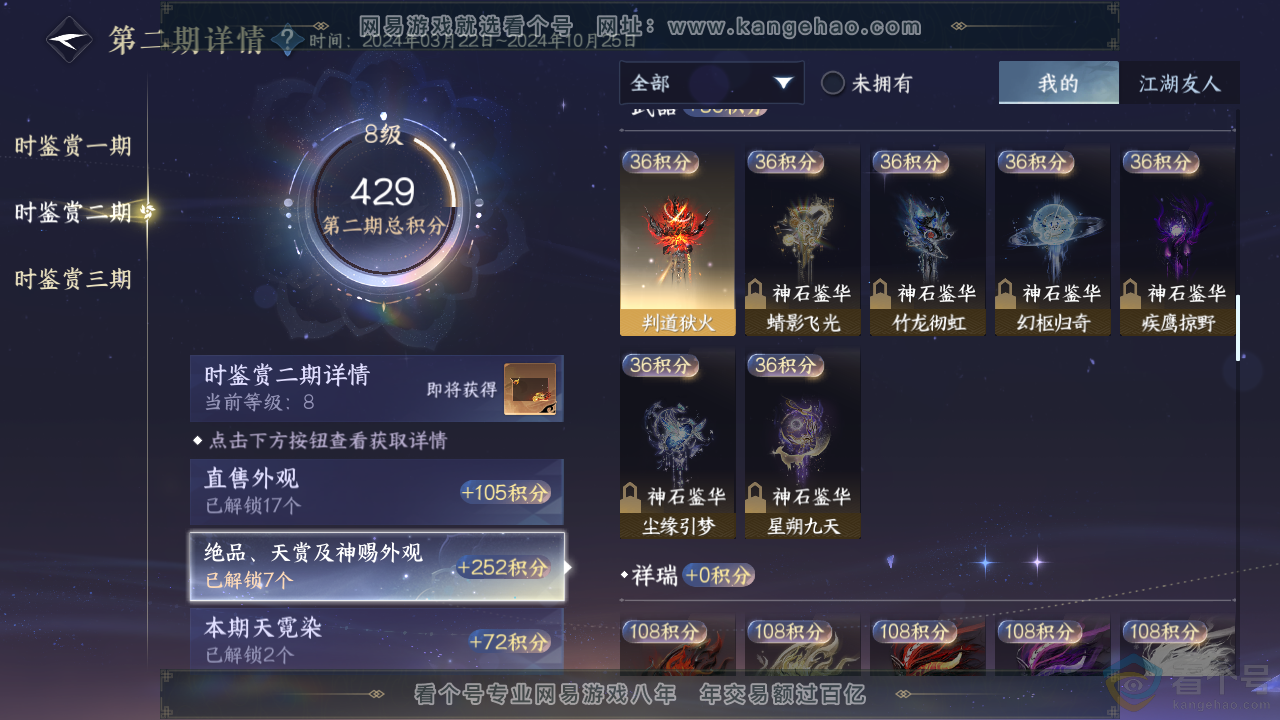 NSH312405逆水寒手游账号详情图20 NSH312405逆水寒手游账号详情图20
