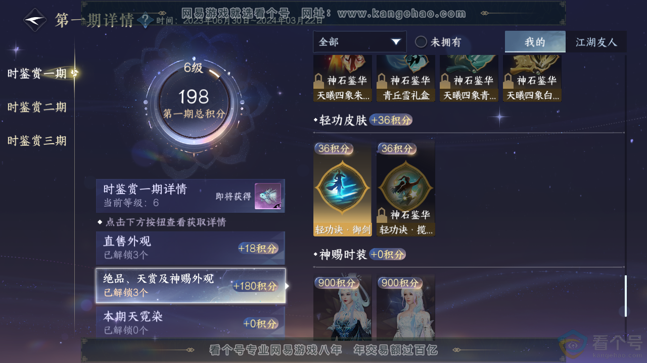 NSH312405逆水寒手游账号详情图19 NSH312405逆水寒手游账号详情图19