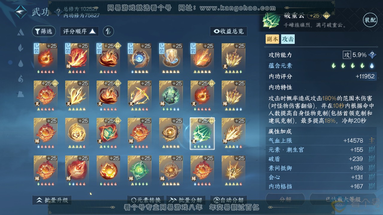 NSH312405逆水寒手游账号详情图48 NSH312405逆水寒手游账号详情图48