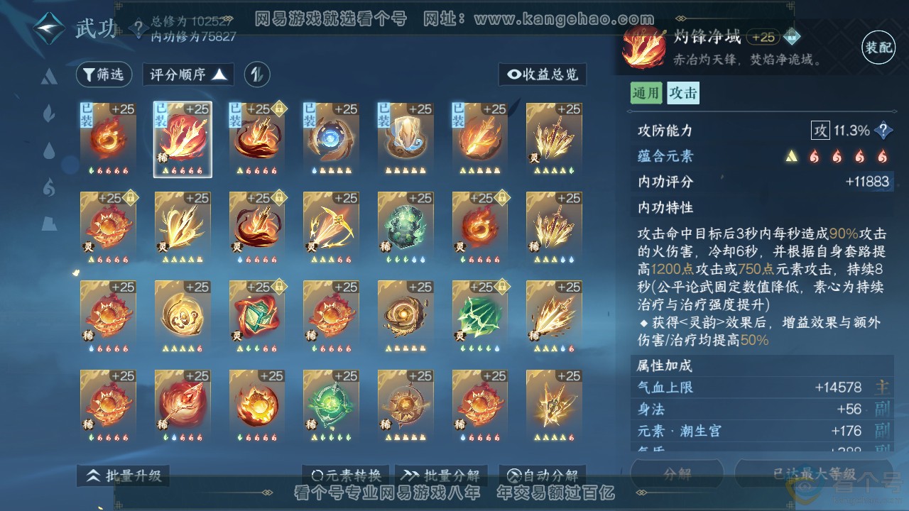 NSH312405逆水寒手游账号详情图49 NSH312405逆水寒手游账号详情图49