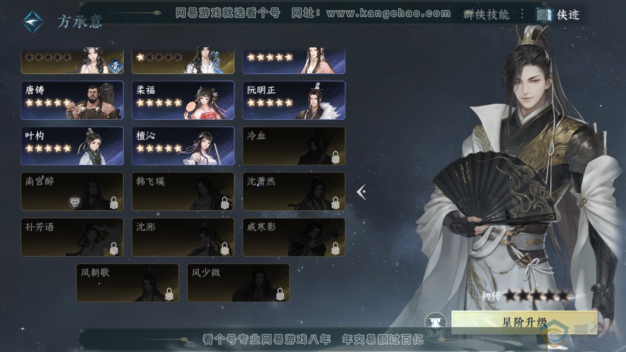 NSH312405逆水寒手游账号详情图54 NSH312405逆水寒手游账号详情图54