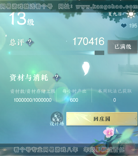 NSH312405逆水寒手游账号详情图52 NSH312405逆水寒手游账号详情图52