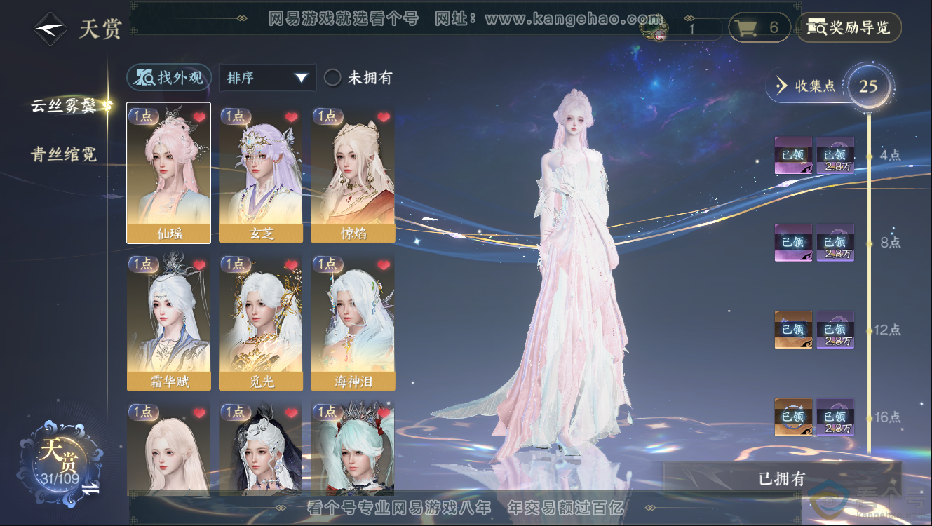 NSH312406逆水寒手游账号详情图7 NSH312406逆水寒手游账号详情图7