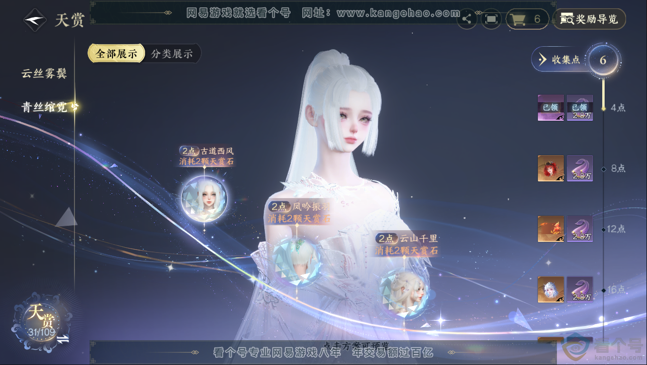 NSH312406逆水寒手游账号详情图12 NSH312406逆水寒手游账号详情图12