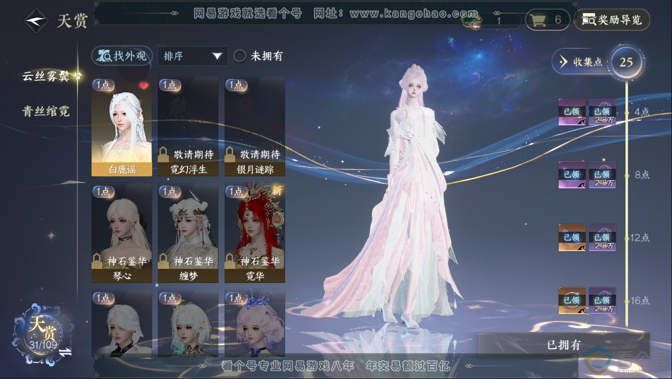 NSH312406逆水寒手游账号详情图11 NSH312406逆水寒手游账号详情图11