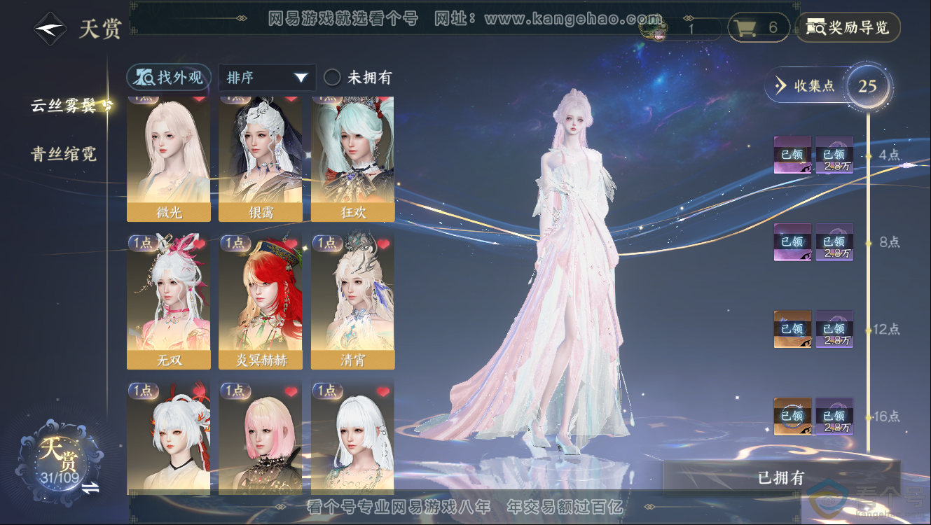 NSH312406逆水寒手游账号详情图8 NSH312406逆水寒手游账号详情图8