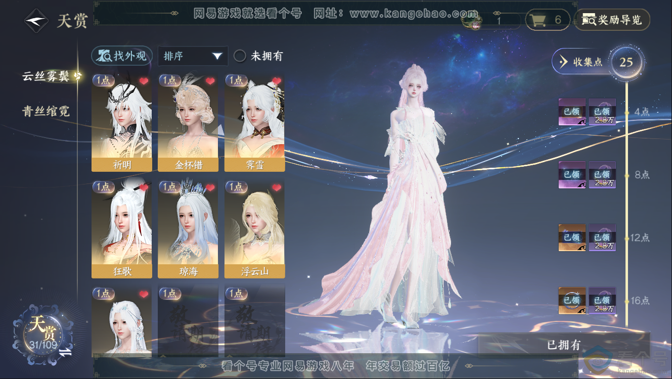 NSH312406逆水寒手游账号详情图10 NSH312406逆水寒手游账号详情图10