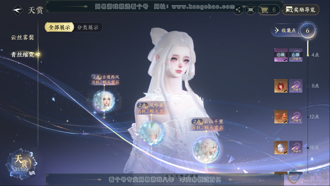 NSH312406逆水寒手游账号详情图14 NSH312406逆水寒手游账号详情图14